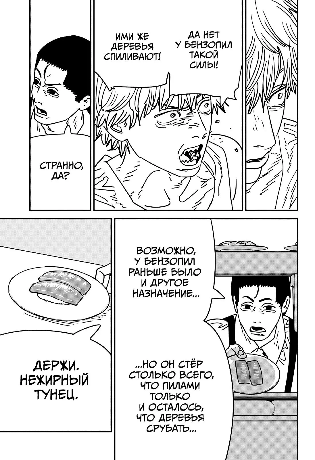 Read Chainsaw Man RU Manga Online