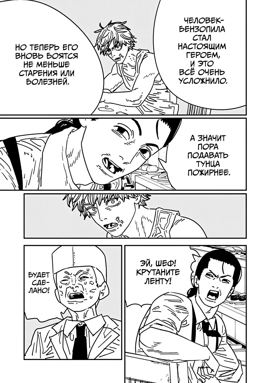 Read Chainsaw Man RU Manga Online