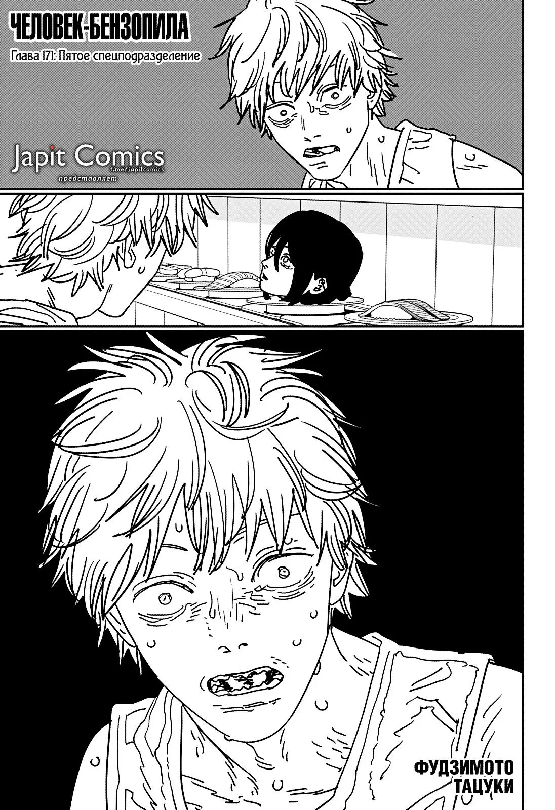 Read Chainsaw Man RU Manga Online