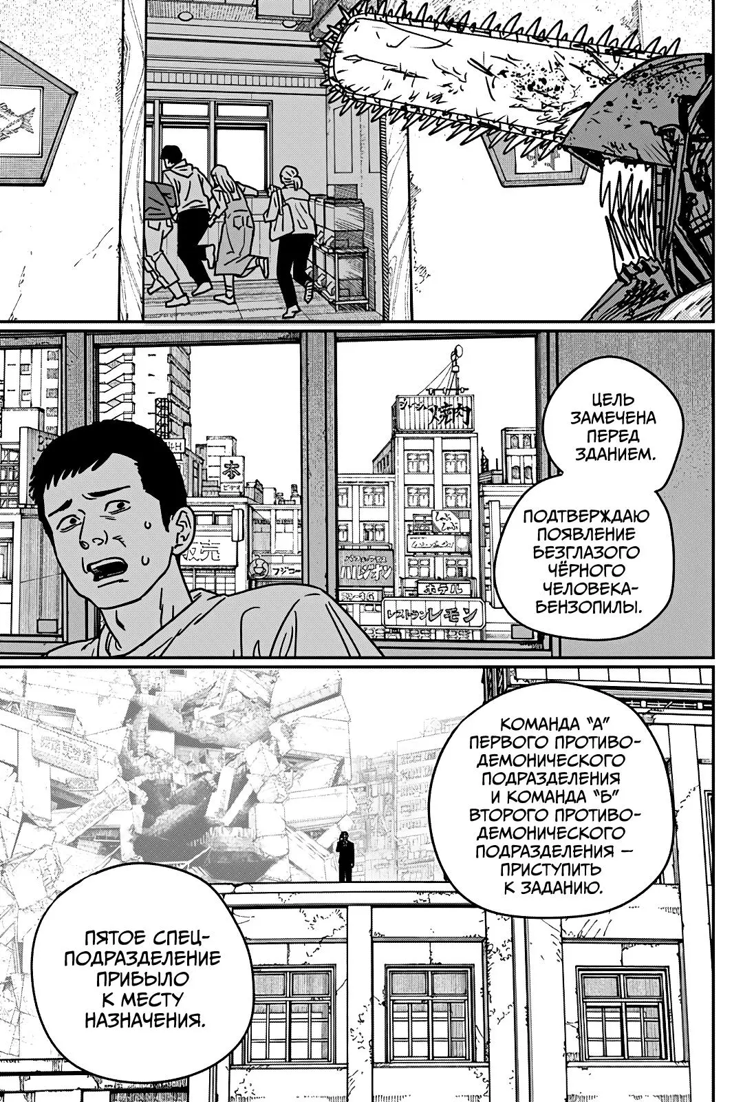 Read Chainsaw Man RU Manga Online