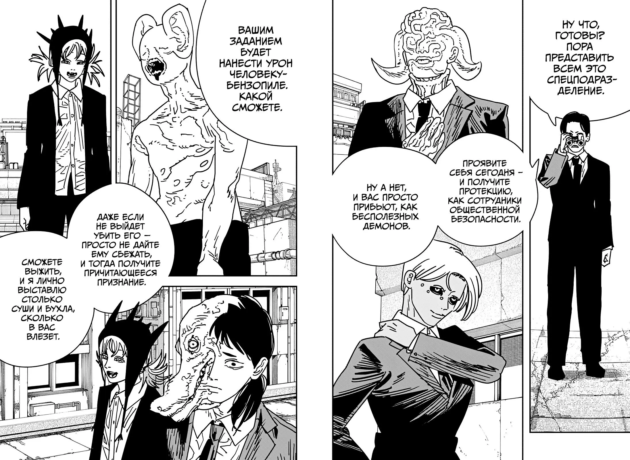 Read Chainsaw Man RU Manga Online