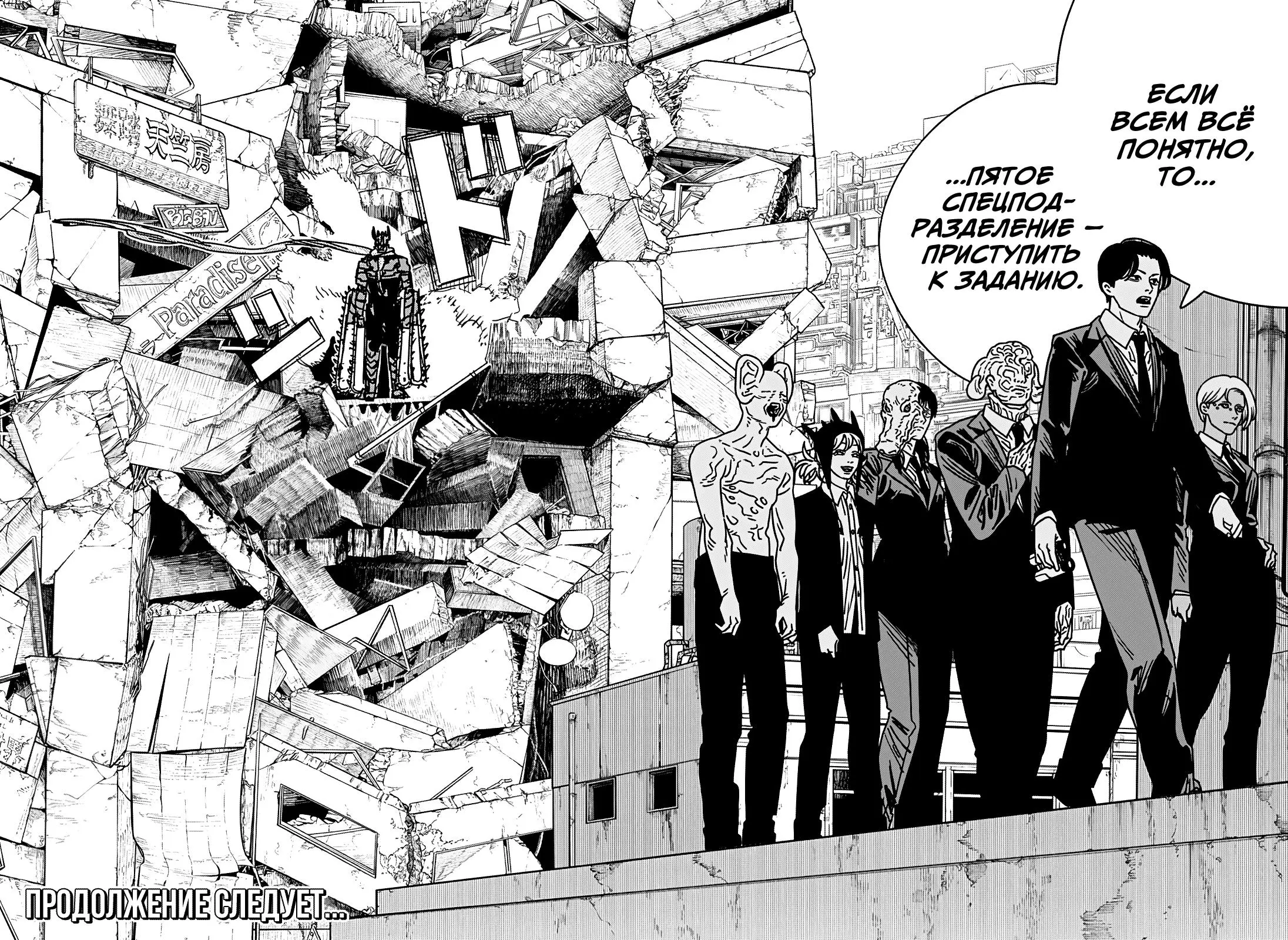 Read Chainsaw Man RU Manga Online
