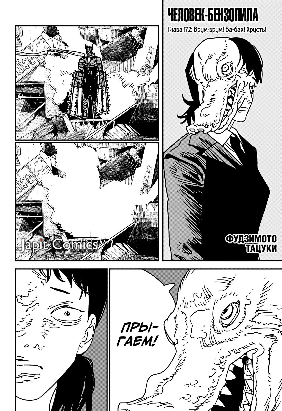 Read Chainsaw Man RU Manga Online