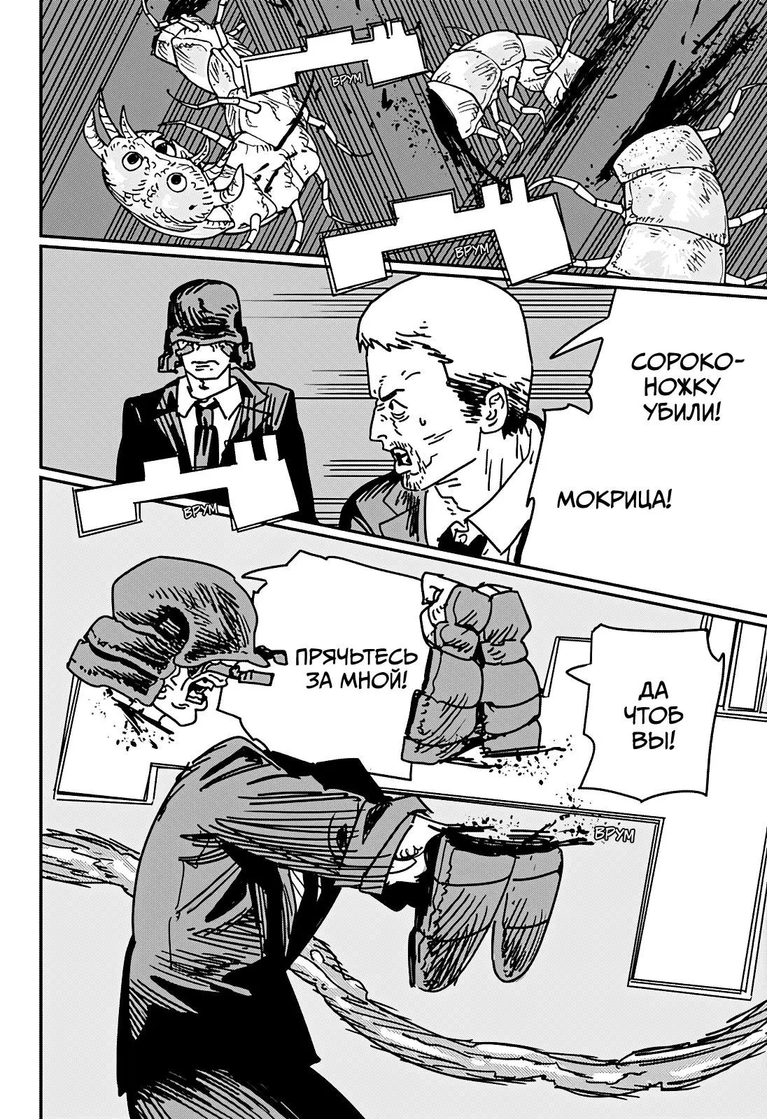 Read Chainsaw Man RU Manga Online