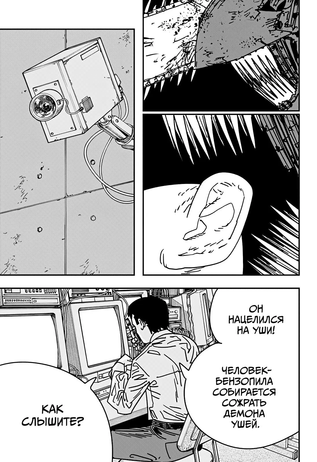 Read Chainsaw Man RU Manga Online