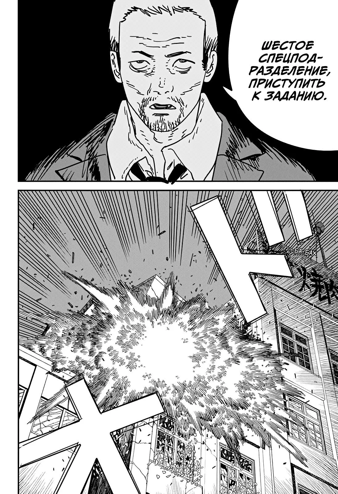 Read Chainsaw Man RU Manga Online