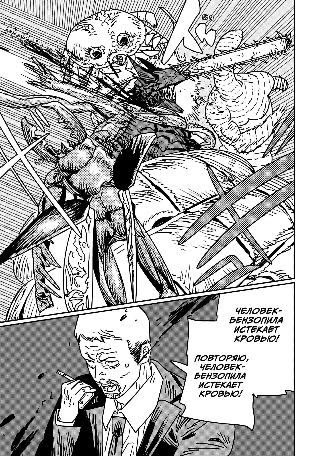 Read Chainsaw Man RU Manga Online