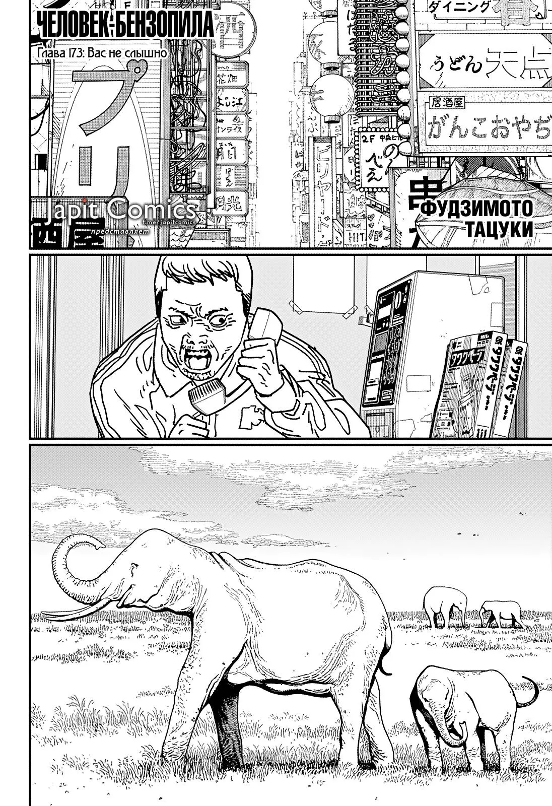 Read Chainsaw Man RU Manga Online