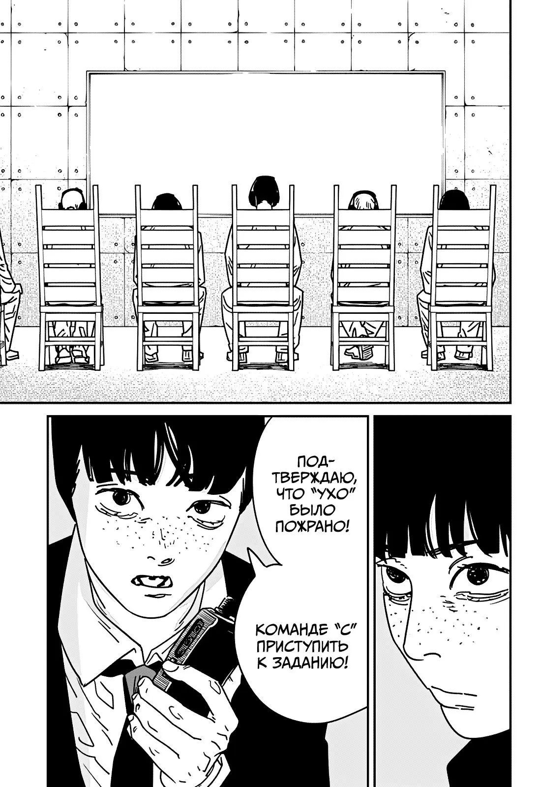 Read Chainsaw Man RU Manga Online