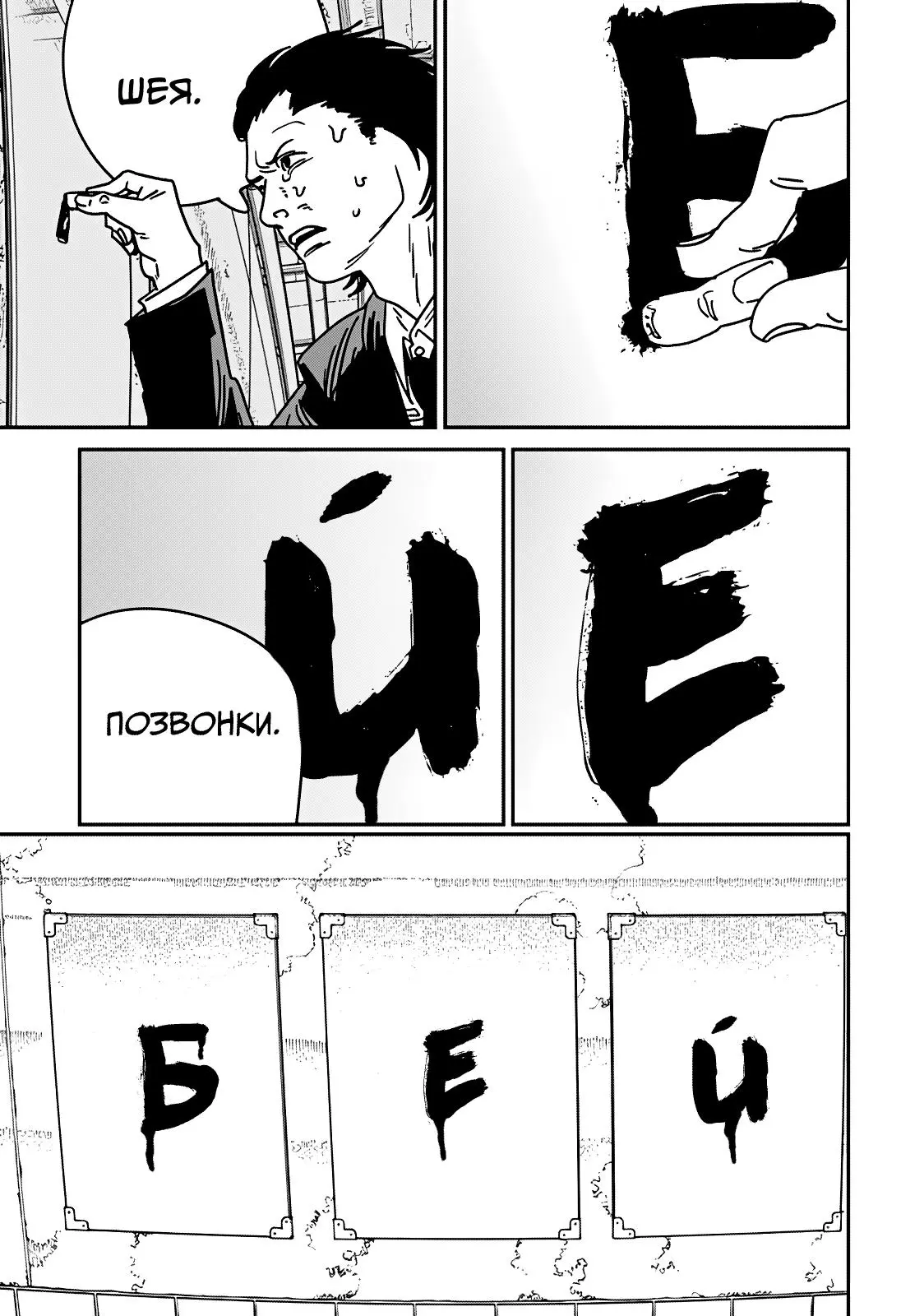 Read Chainsaw Man RU Manga Online