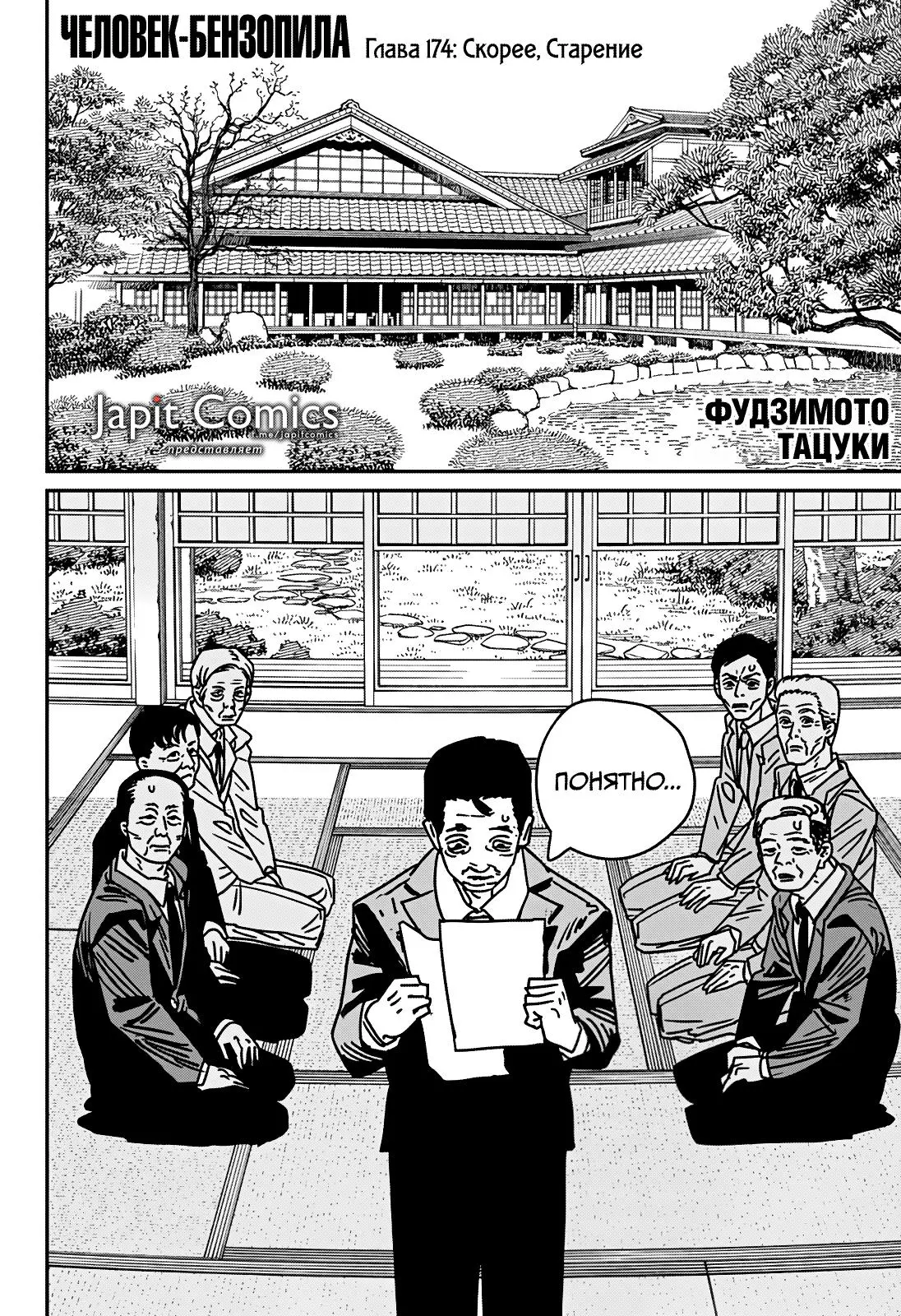 Read Chainsaw Man RU Manga Online