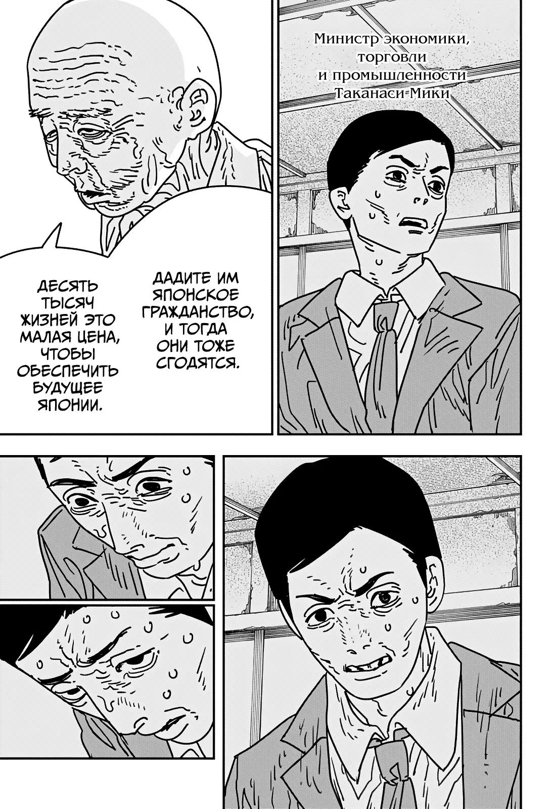 Read Chainsaw Man RU Manga Online
