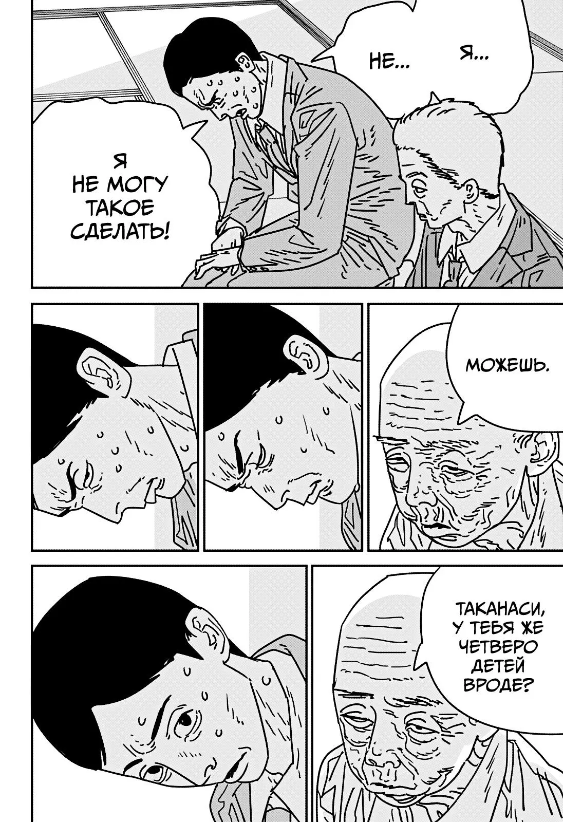 Read Chainsaw Man RU Manga Online
