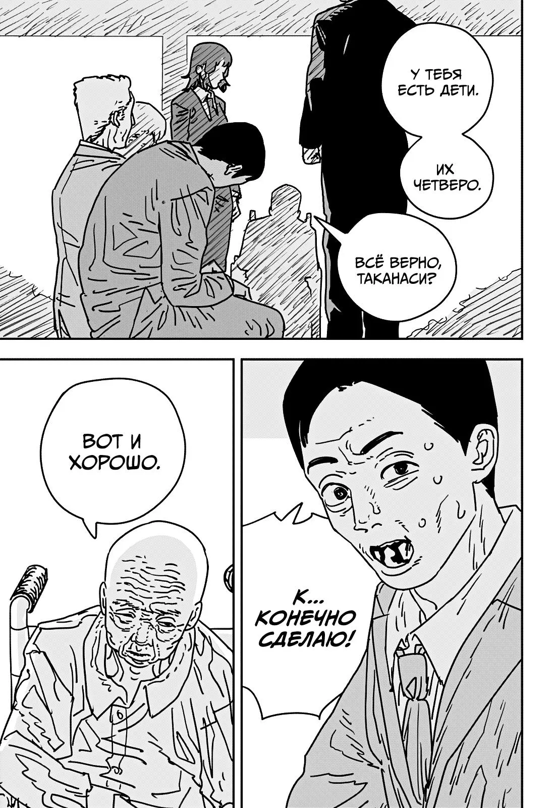 Read Chainsaw Man RU Manga Online