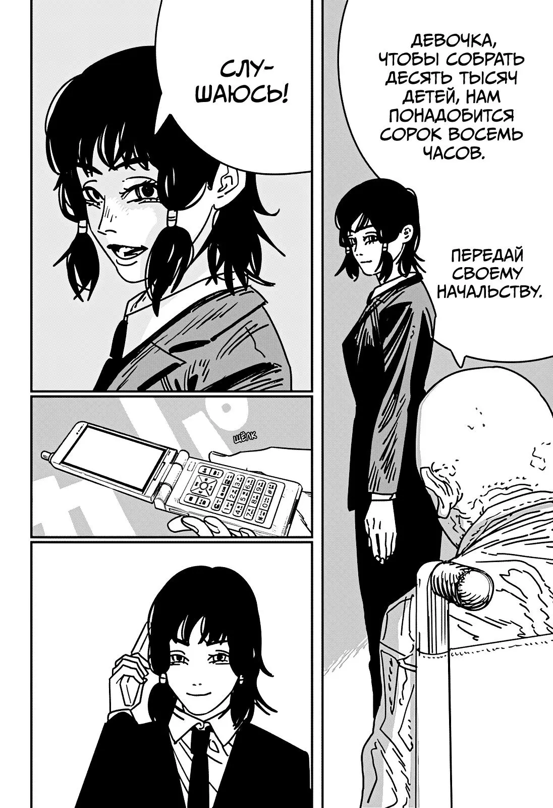Read Chainsaw Man RU Manga Online
