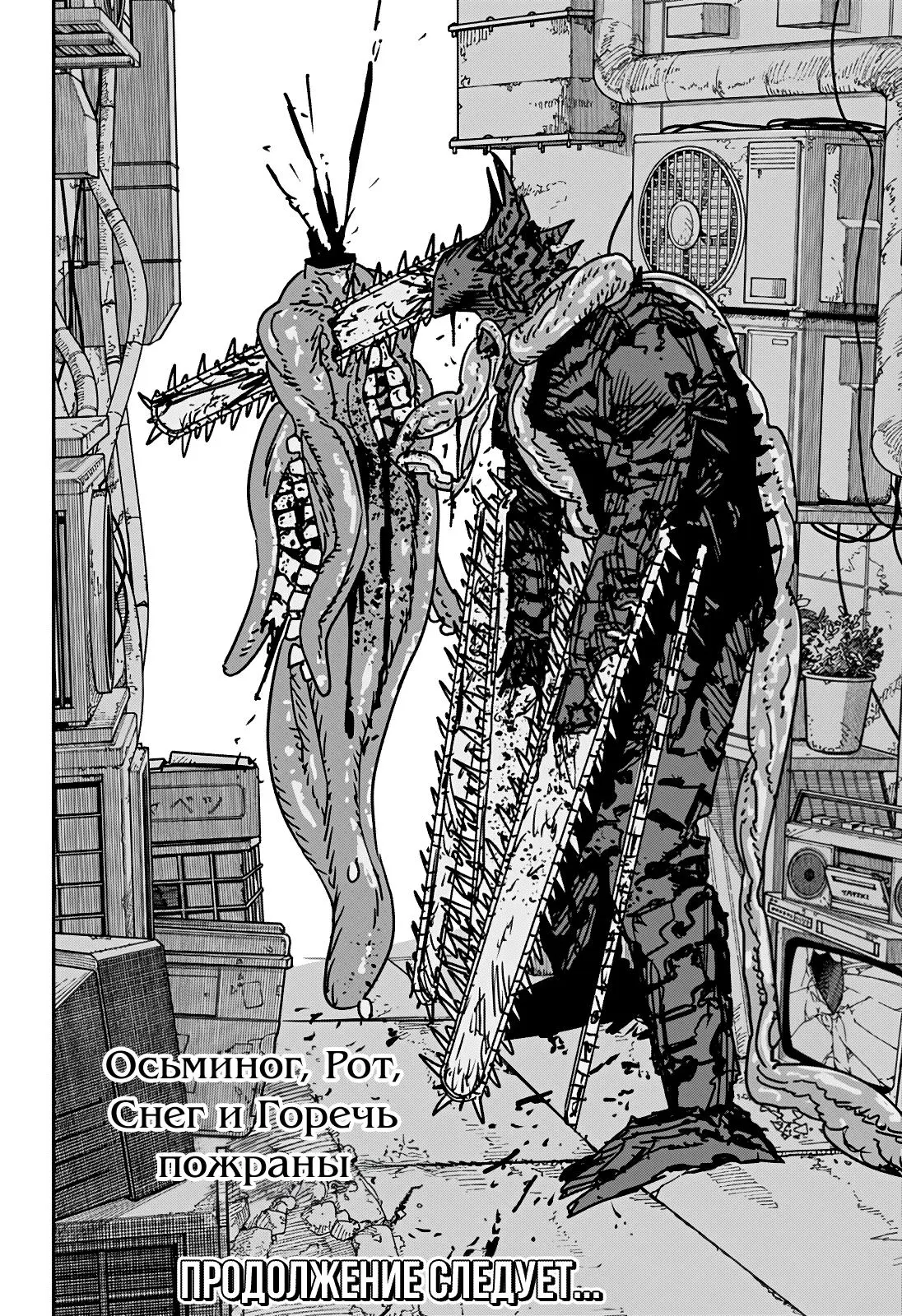 Read Chainsaw Man RU Manga Online