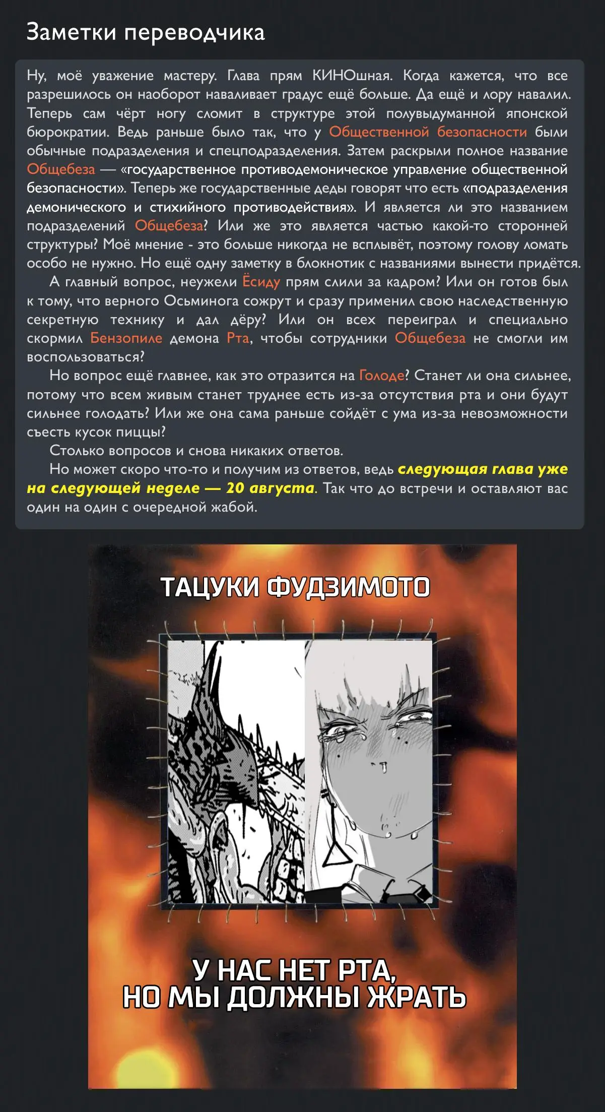 Read Chainsaw Man RU Manga Online