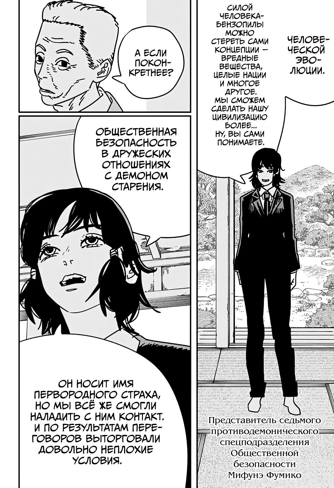 Read Chainsaw Man RU Manga Online