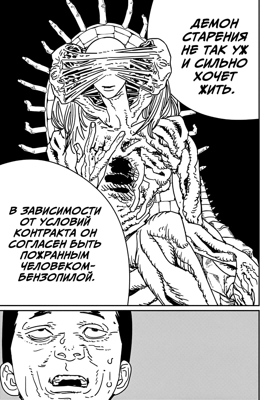 Read Chainsaw Man RU Manga Online