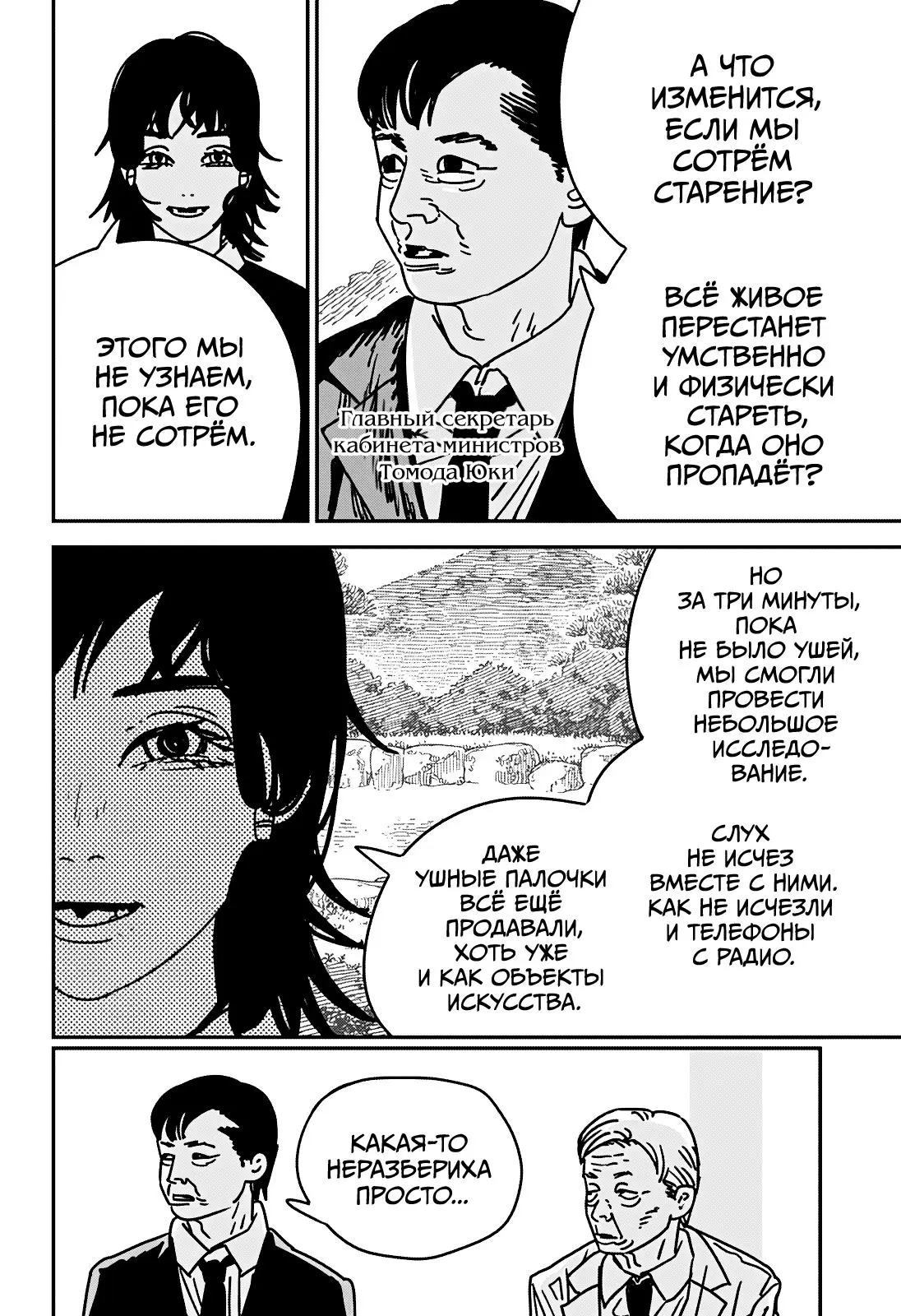 Read Chainsaw Man RU Manga Online
