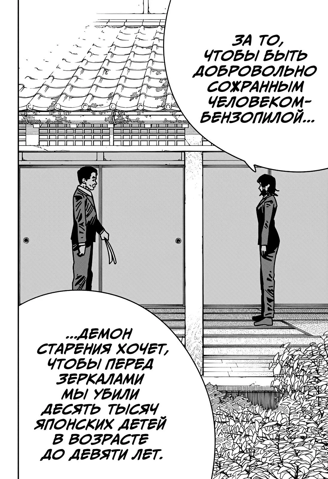 Read Chainsaw Man RU Manga Online