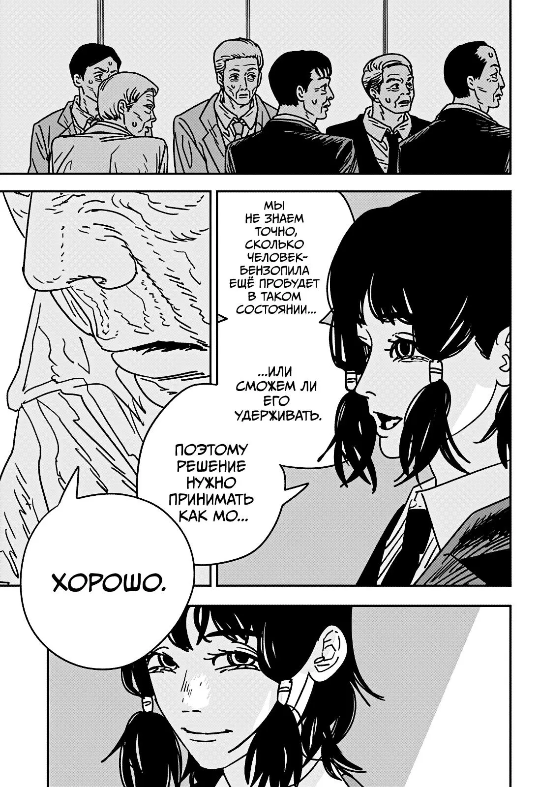 Read Chainsaw Man RU Manga Online