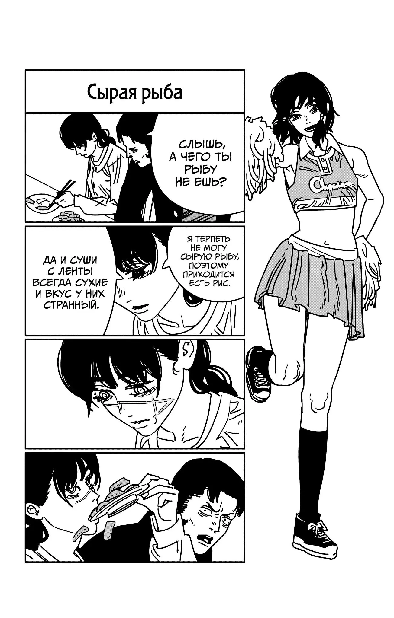 Read Chainsaw Man RU Manga Online