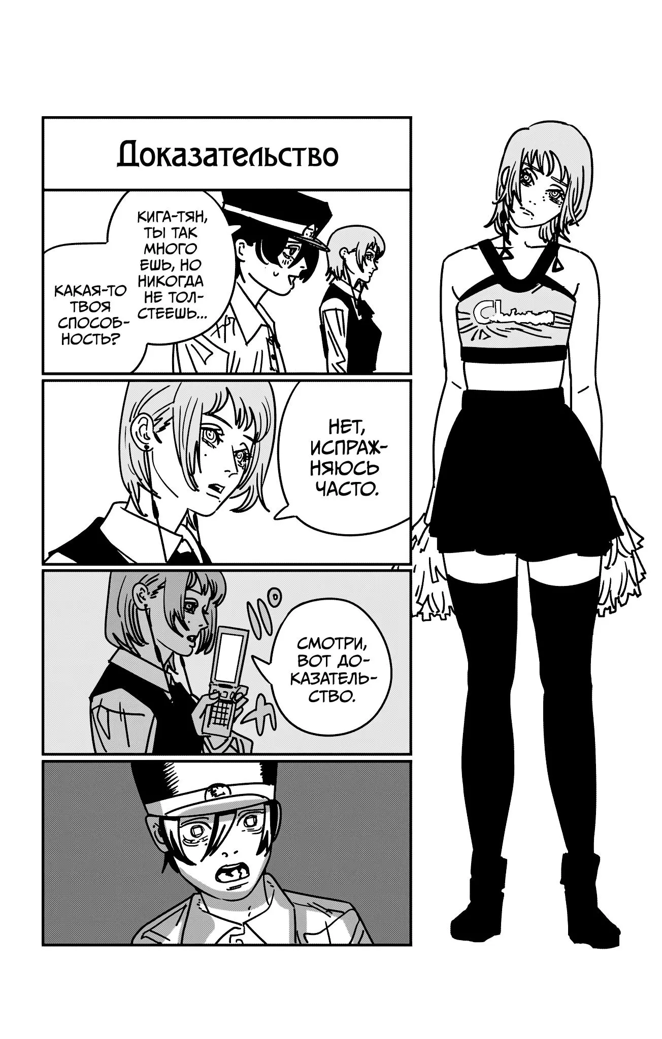 Read Chainsaw Man RU Manga Online