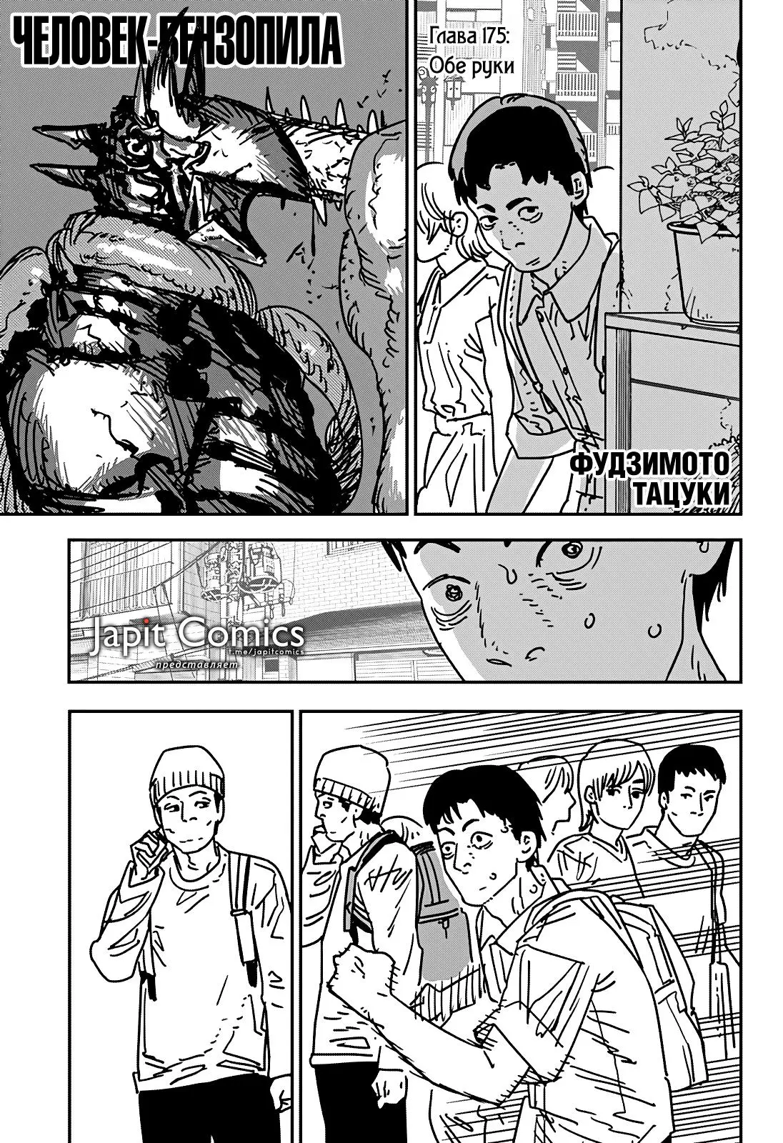 Read Chainsaw Man RU Manga Online