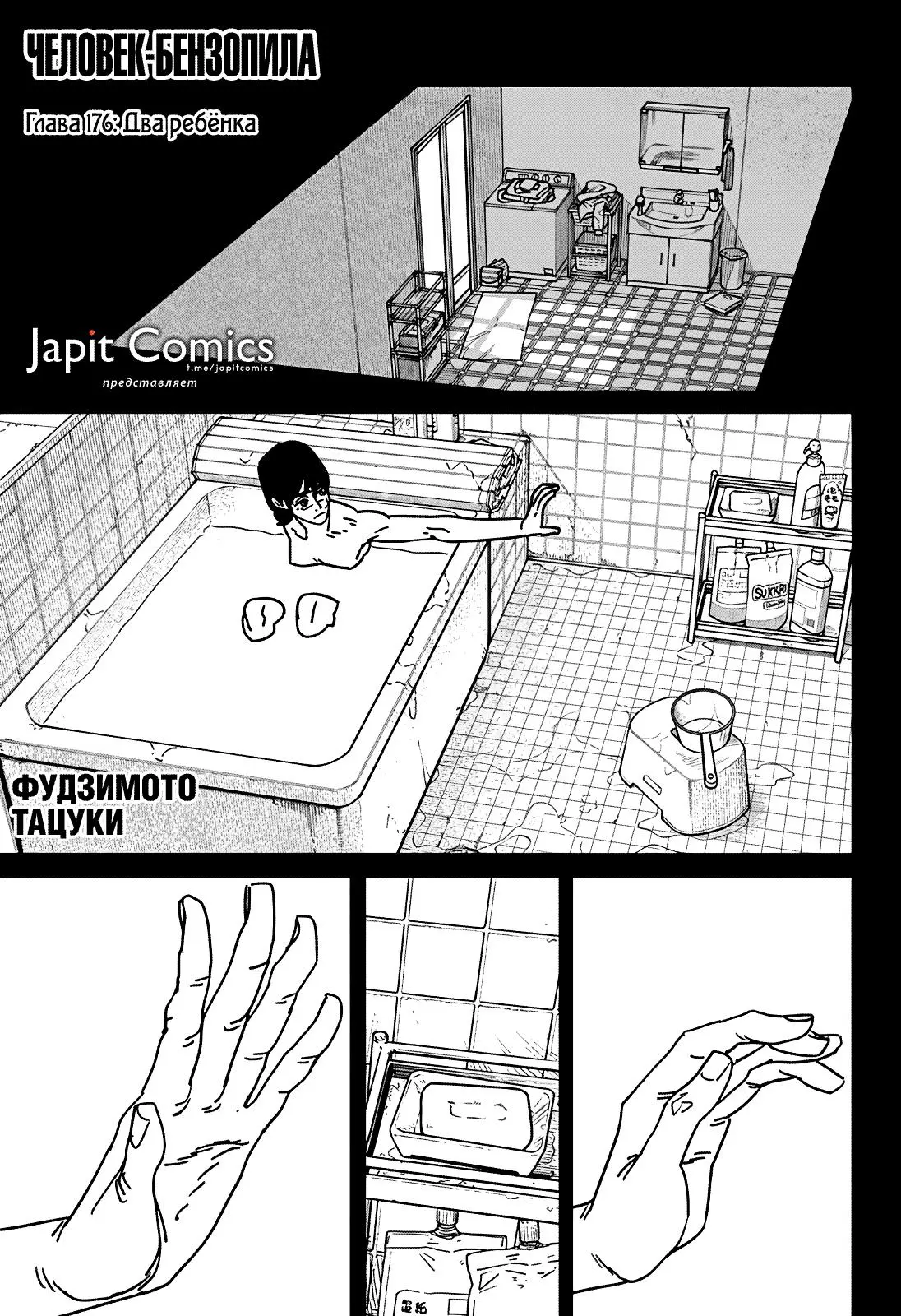 Read Chainsaw Man RU Manga Online