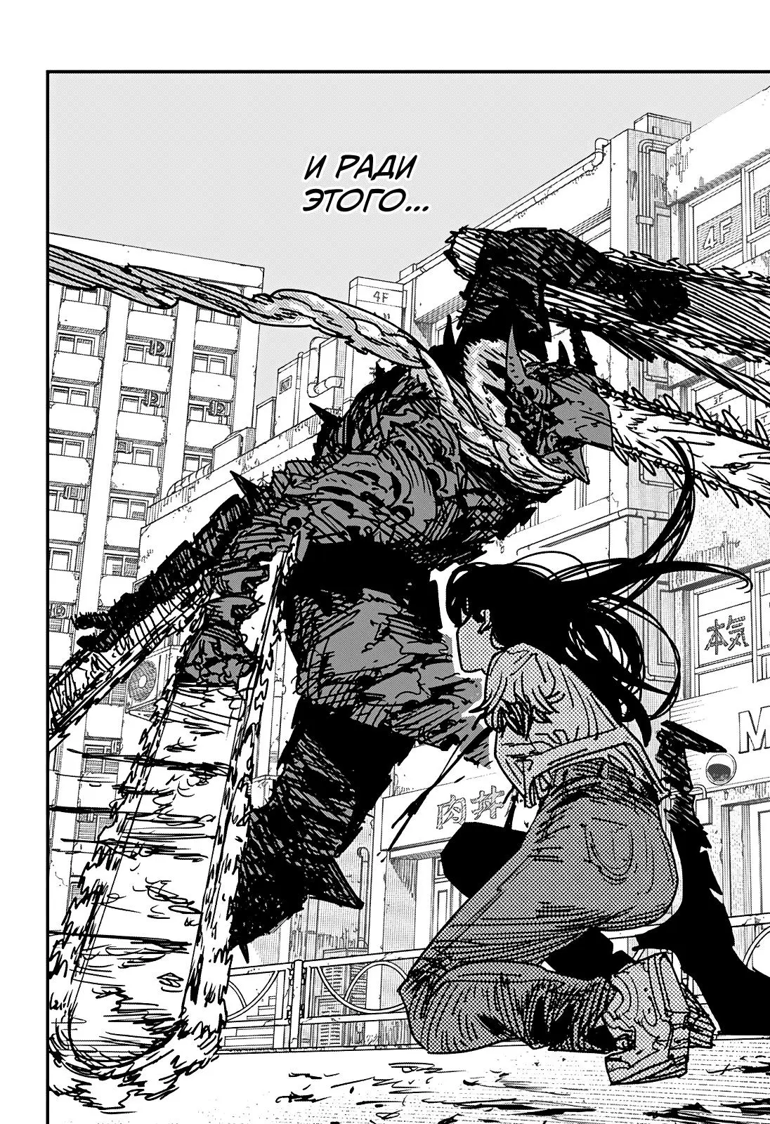 Read Chainsaw Man RU Manga Online