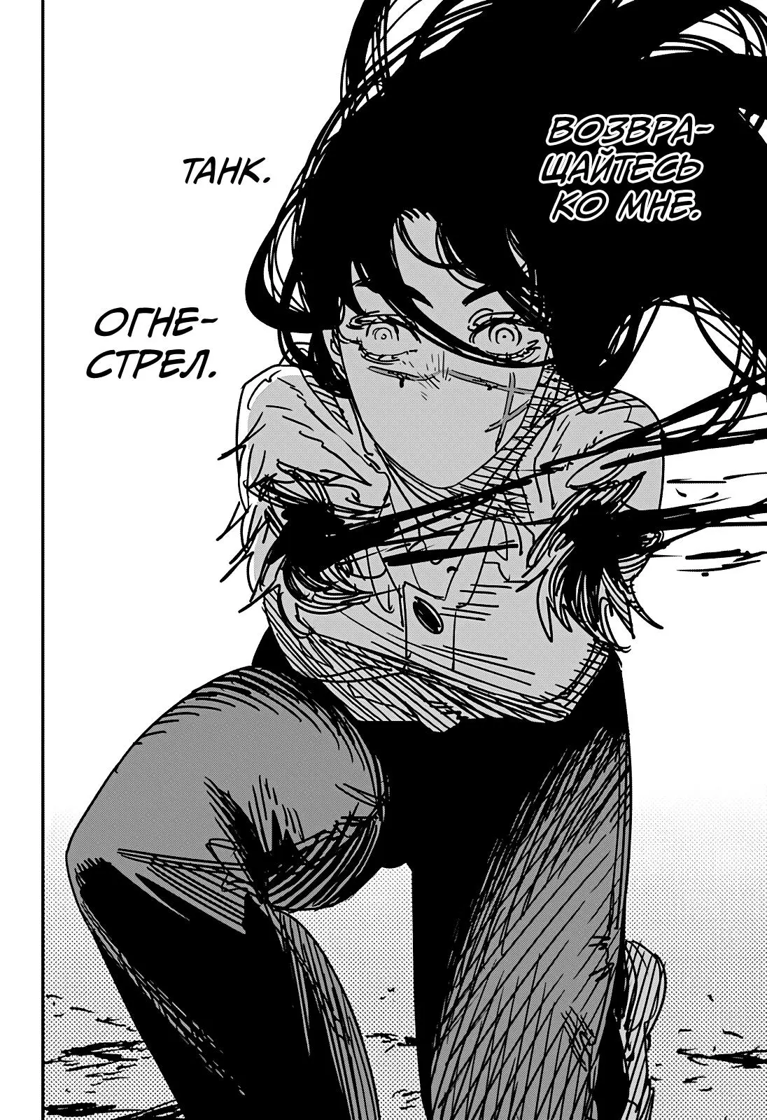 Read Chainsaw Man RU Manga Online