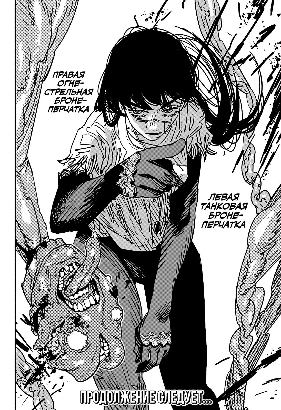 Read Chainsaw Man RU Manga Online