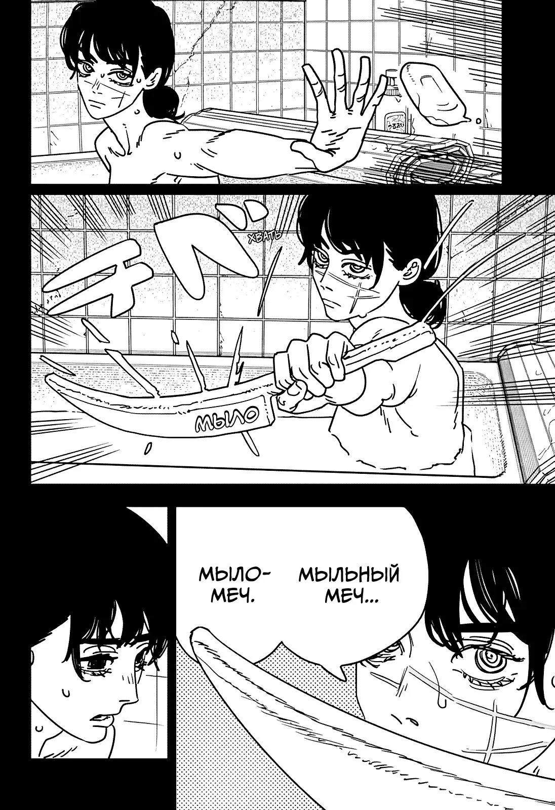 Read Chainsaw Man RU Manga Online