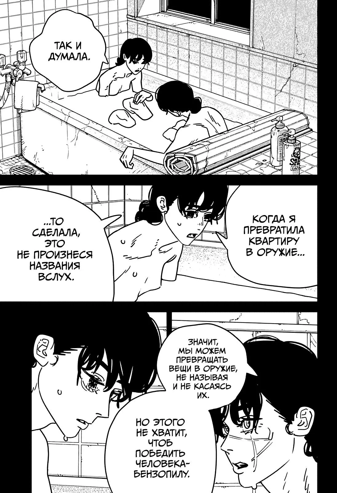 Read Chainsaw Man RU Manga Online