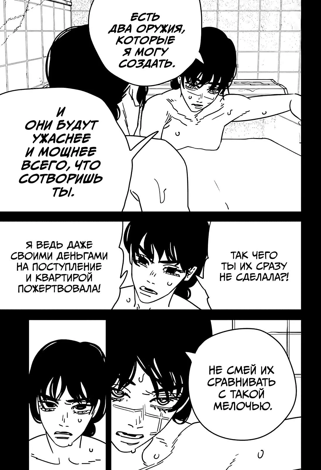 Read Chainsaw Man RU Manga Online