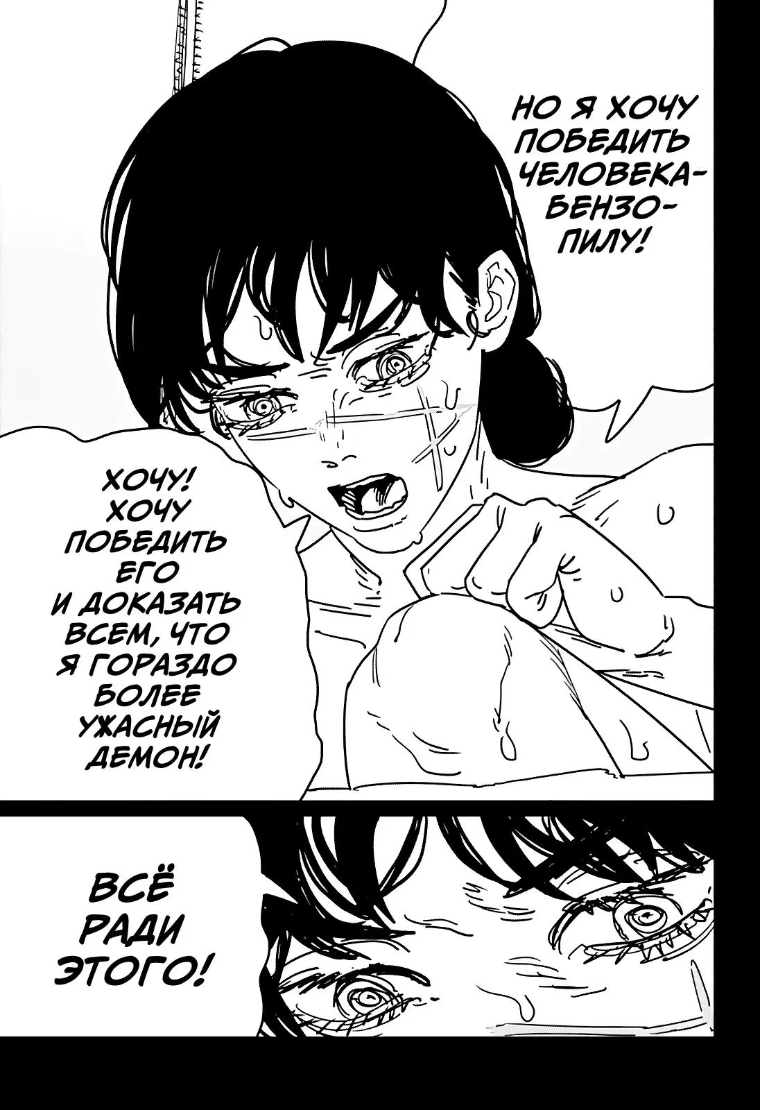 Read Chainsaw Man RU Manga Online