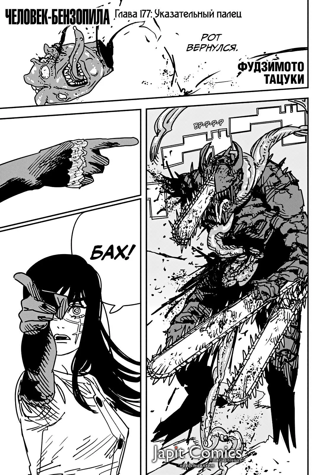 Read Chainsaw Man RU Manga Online