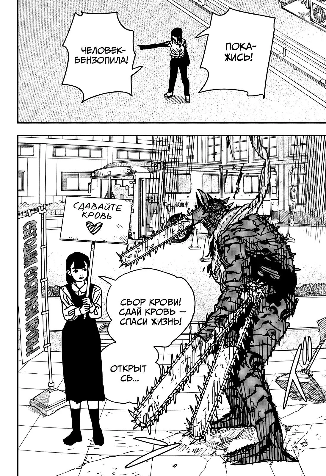 Read Chainsaw Man RU Manga Online