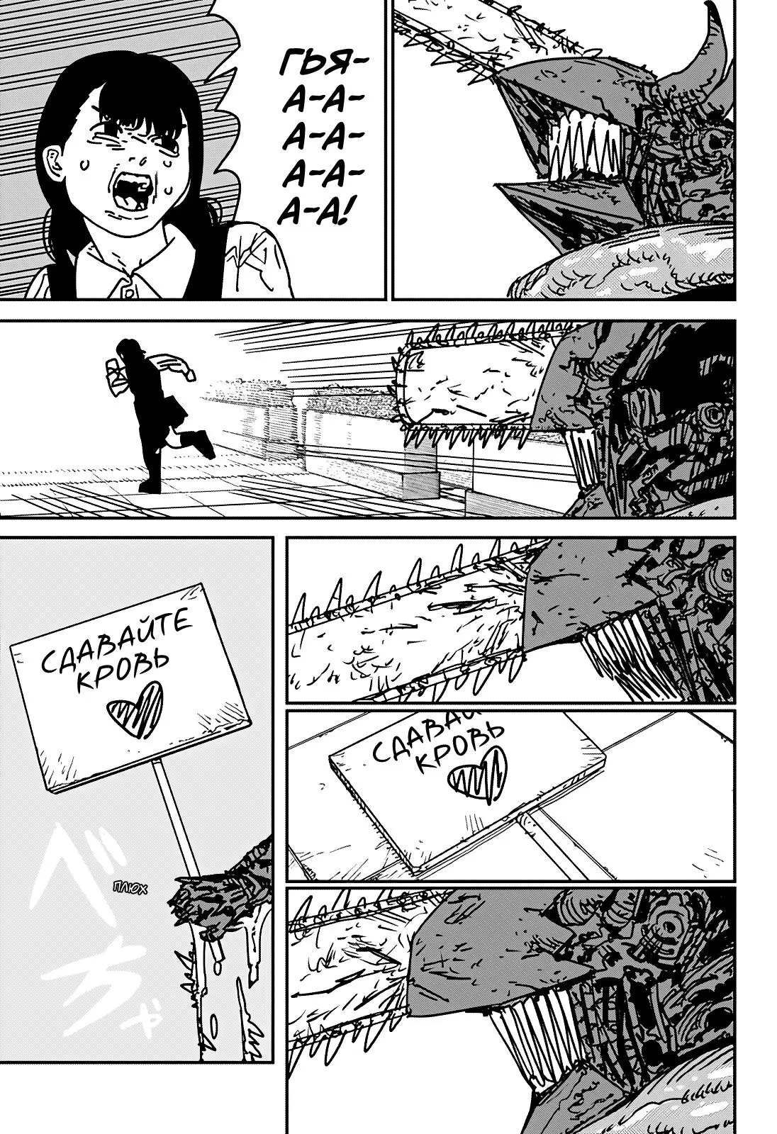Read Chainsaw Man RU Manga Online