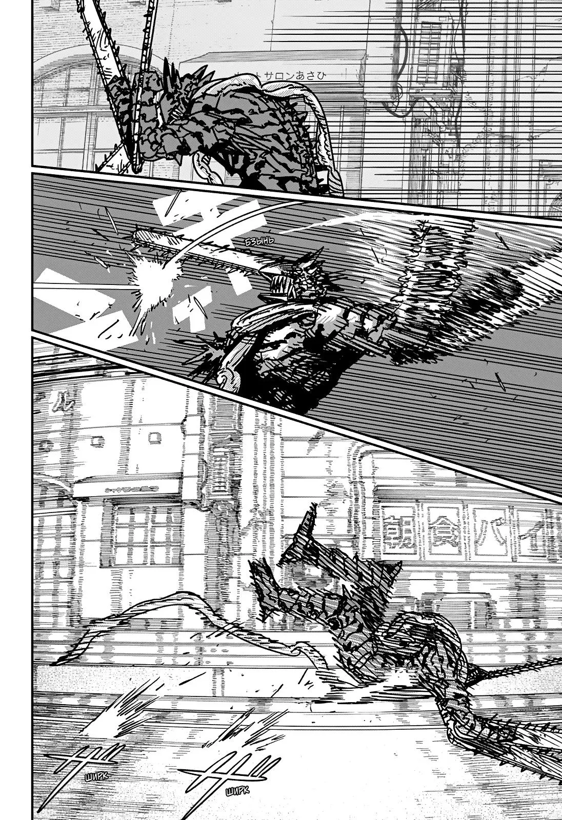 Read Chainsaw Man RU Manga Online