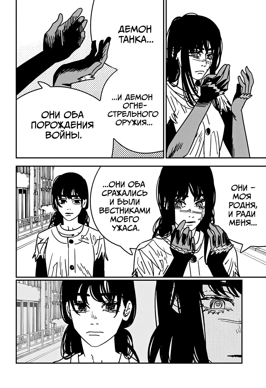 Read Chainsaw Man RU Manga Online