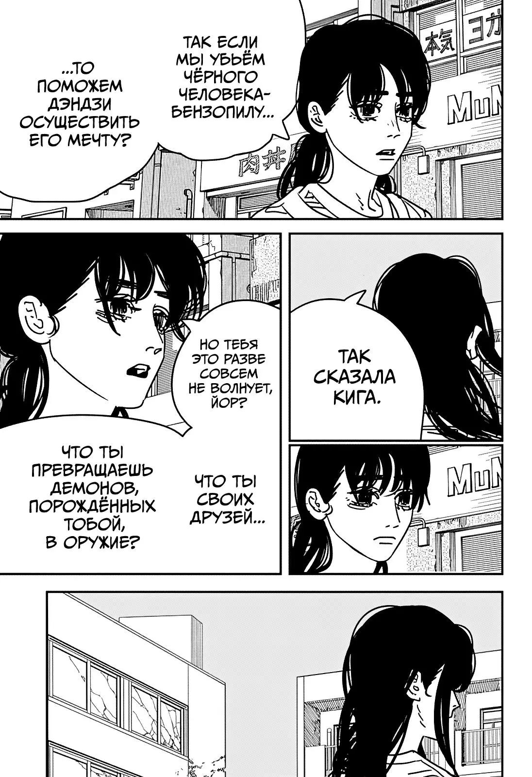 Read Chainsaw Man RU Manga Online