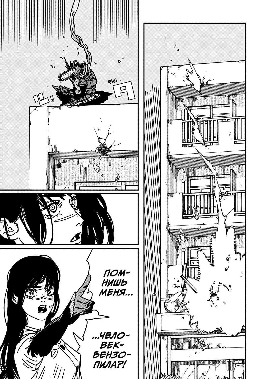 Read Chainsaw Man RU Manga Online