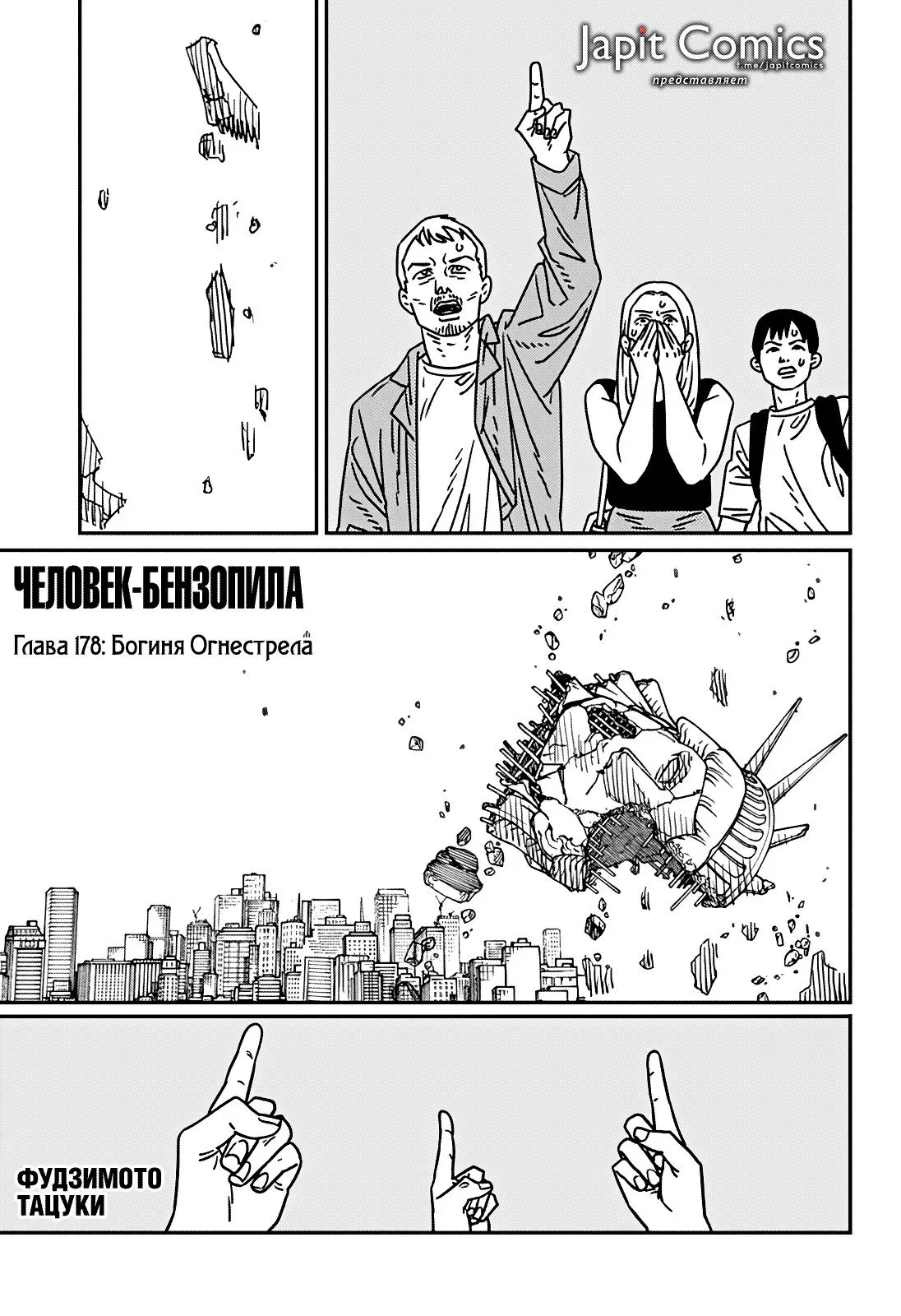 Read Chainsaw Man RU Manga Online