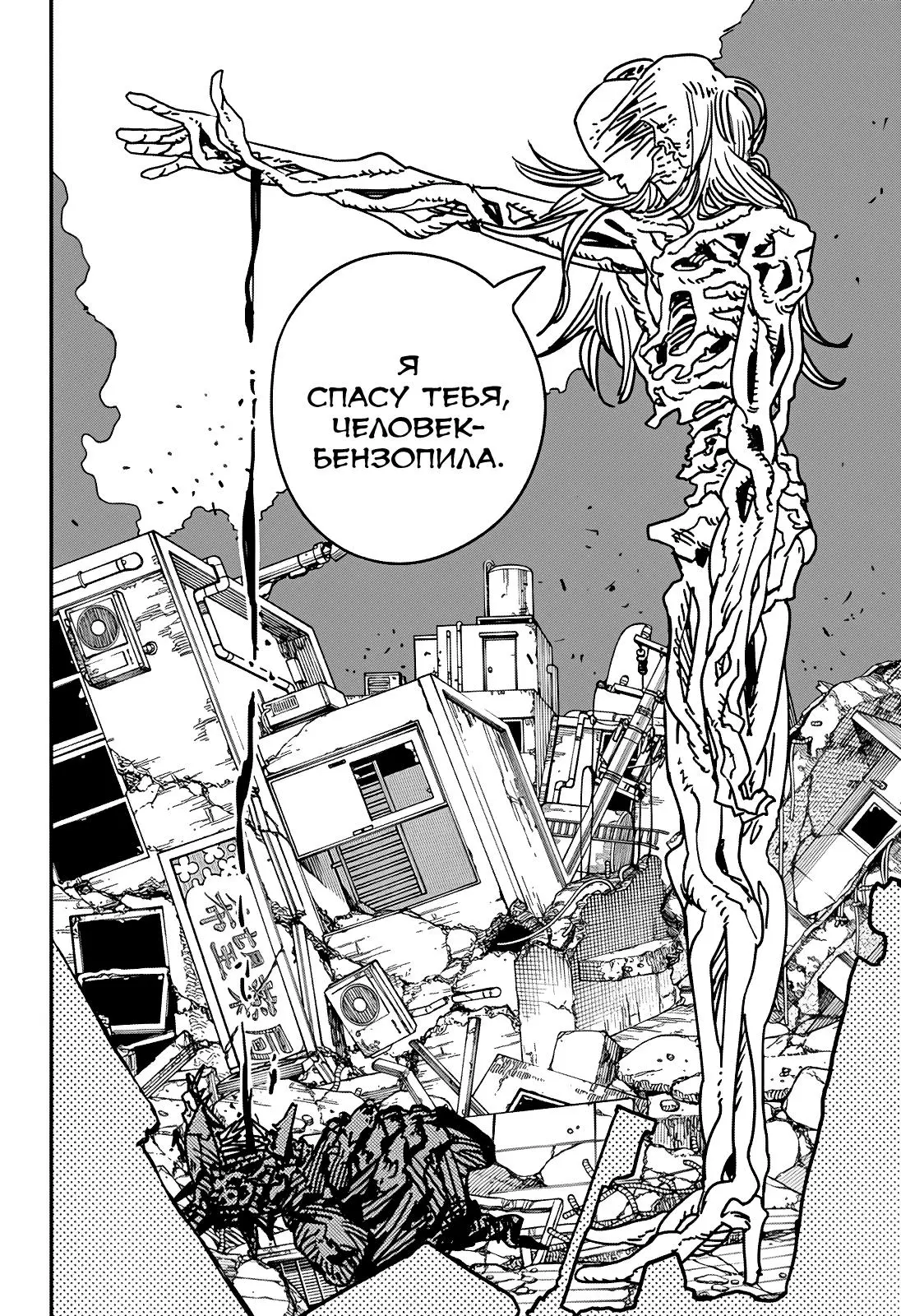 Read Chainsaw Man RU Manga Online