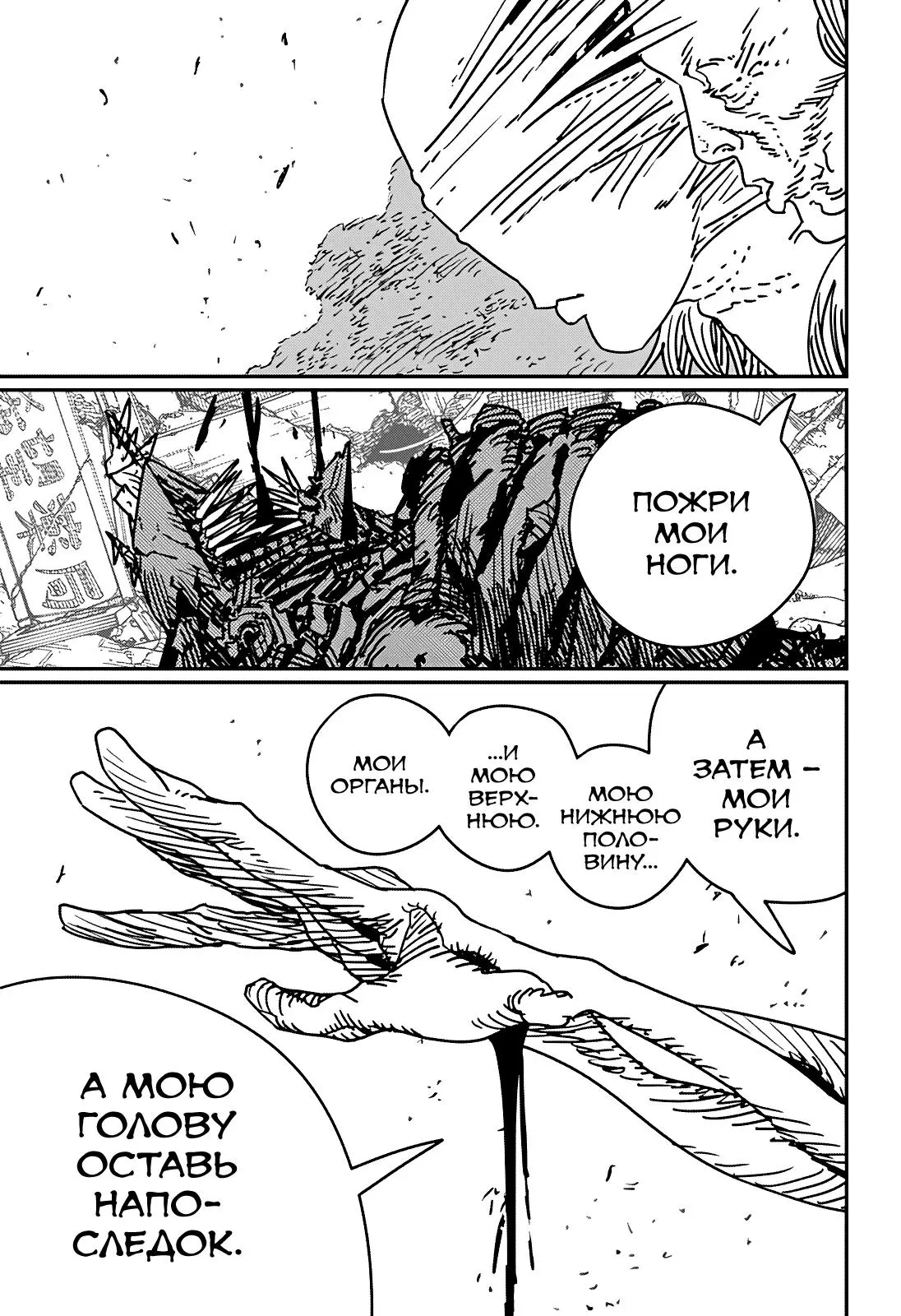 Read Chainsaw Man RU Manga Online