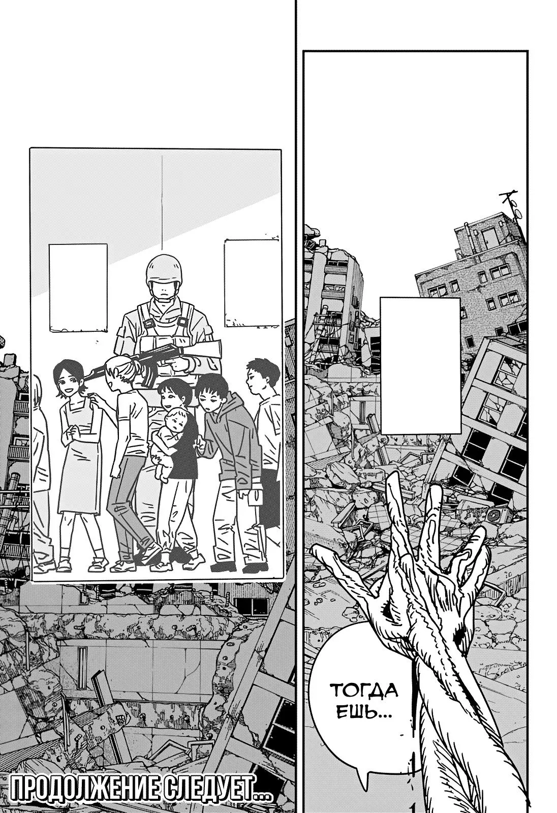 Read Chainsaw Man RU Manga Online
