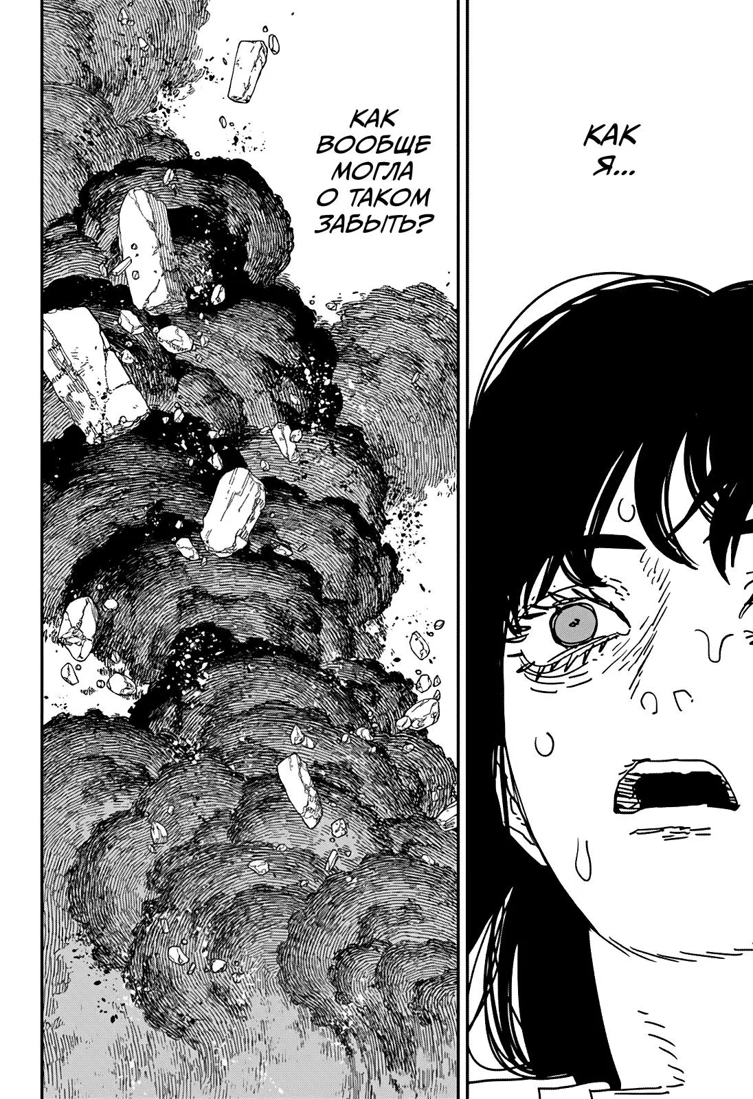 Read Chainsaw Man RU Manga Online
