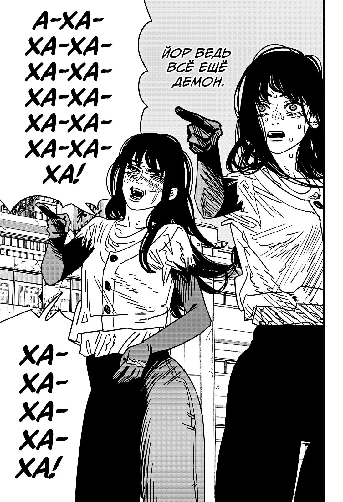 Read Chainsaw Man RU Manga Online